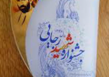 اداره کل تامین اجتماعی گیلان در زمره دستگاههای برتر جشنواره شهید رجائی استان قرار گرفت .