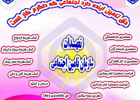 پرداخت بیش از ۳ میلیارد تومان کمک هزینه ازدواج توسط شعب تامین اجتماعی گیلان