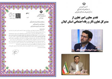 “تقدیر معاون تعاون از عملکرد بخش تعاون گیلان