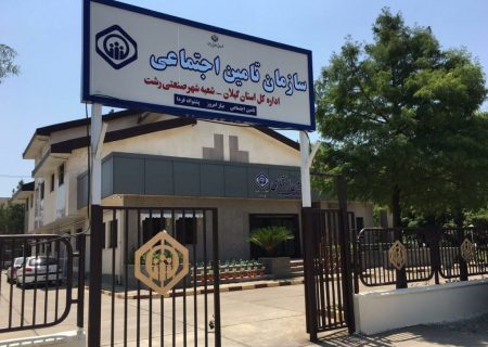 ۴۳۰۰ نفر مستمری بگیر تحت پوشش تامین اجتماعی شعبه شهرصنعتی هستند