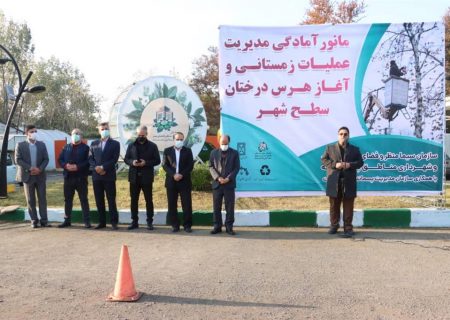 مانور آمادگی مدیریت عملیات زمستانی شهرداری رشت برگزار شد