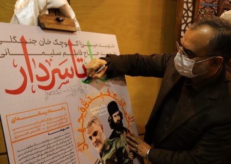 برگزاری رخداد رسانه ای سردار تا سردار / کنگره جهانی میرزا برگزار شود
