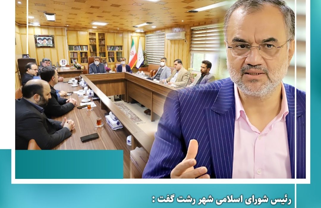 اختصاص زمین ۱۹۵ هکتاری سفیدرود رشت برای ساماندهی صنوف پُر خطر رشت / خیابان های رشت توانایی بازگشایی چندانی ندارد