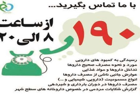 رسیدگی به بیش از ۲هزار تماس تلفنی ثبت شده در سامانه ۱۹۰ در سال ۱۴۰۰