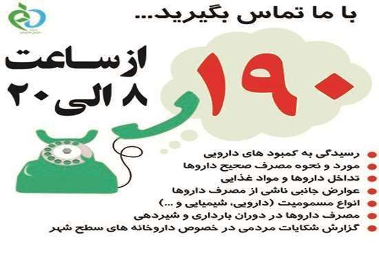 رسیدگی به بیش از ۲هزار تماس تلفنی ثبت شده در سامانه ۱۹۰ در سال ۱۴۰۰