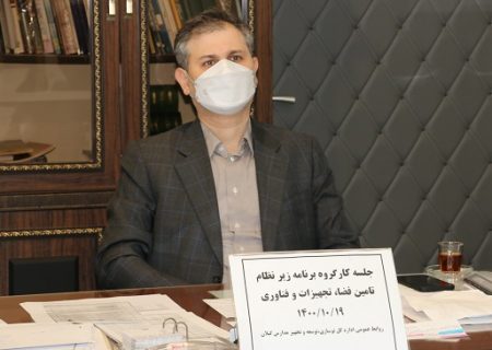 برگزاری سند تحول بنیادین آموزش و پرورش در اداره کل نوسازی مدارس گیلان