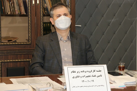 برگزاری سند تحول بنیادین آموزش و پرورش در اداره کل نوسازی مدارس گیلان