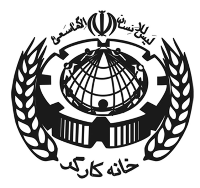 بیانیه خانه کارگر در خصوص حذف ارز ترجیحی( ارز۴۲۰۰تومانی)