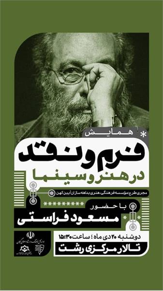بازگشایی تالار مرکزی رشت با اجرای همایش «فرم و نقد در هنر و سینما»