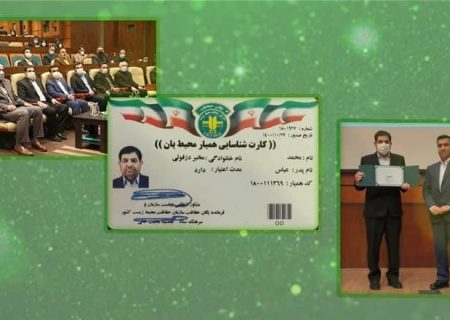 معاون اول رییس جمهور «همیار محیطبان» شد