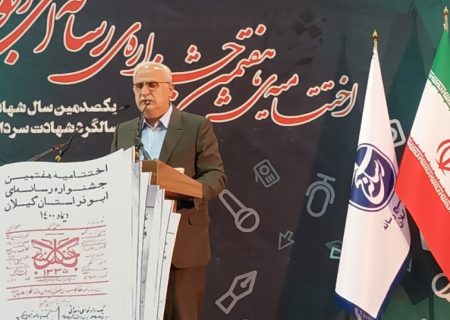 آیین اختتامیه هفتمین جشنواره رسانه ای ابوذر گیلان در منطقه آزاد انزلی برگزار شد