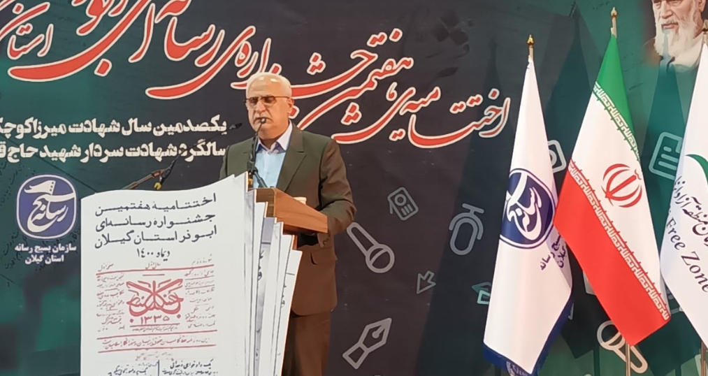آیین اختتامیه هفتمین جشنواره رسانه ای ابوذر گیلان در منطقه آزاد انزلی برگزار شد