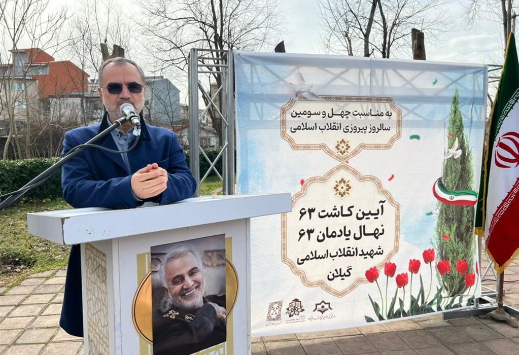 کاشت ۶۳ نهال به یاد ۶۳ شهید انقلاب اسلامی گیلان
