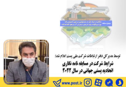 مسابقه نامه نگاری اتحادیه پستی جهانی ۲۰۲۲ را