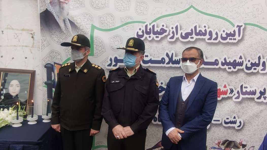 نامگذاری خیابانی در رشت به نام اولین شهیده مدافع سلامت کشور