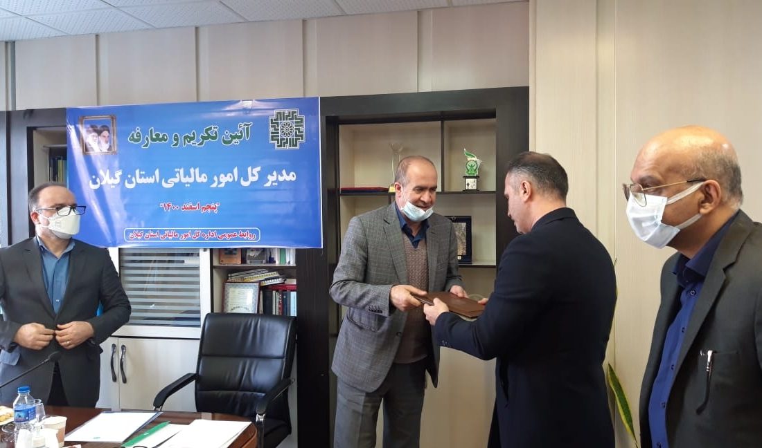 مدیر کل امور مالیاتی گیلان منصوب شد