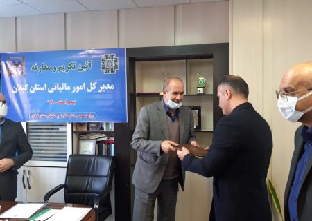 مدیر کل امور مالیاتی گیلان منصوب شد