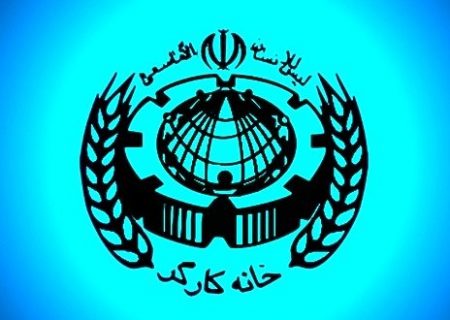 بیانیه خانه کارگر جمهوری اسلامی ایران بمناسبت گرامیداشت ایام الله دهه فجر