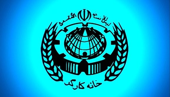 بیانیه خانه کارگر جمهوری اسلامی ایران بمناسبت گرامیداشت ایام الله دهه فجر