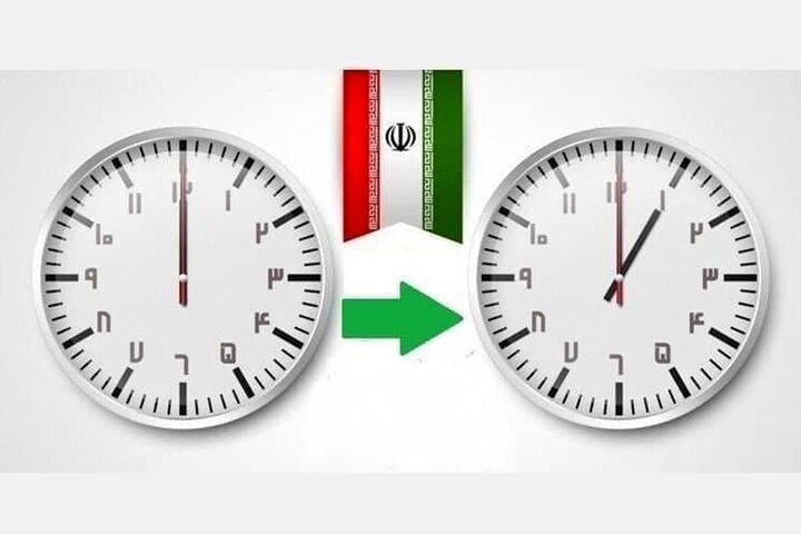 ساعت رسمی کشور از امشب یک ساعت جلو کشیده می شود