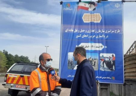 اجرای طرح پاکسازی حریم راههای استان گیلان