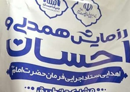 توزیع گوشت بین خانواده‌های نیازمند بیماران بستری در مرکز آموزشی درمانی ۱۷ شهریور