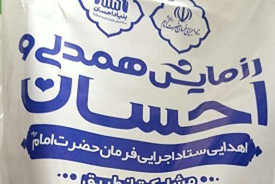 توزیع گوشت بین خانواده‌های نیازمند بیماران بستری در مرکز آموزشی درمانی ۱۷ شهریور