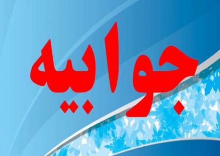 روسای مراکز آموزشی و درمانی الزاما از متخصصین با سابقه و مجرب منصوب می شوند