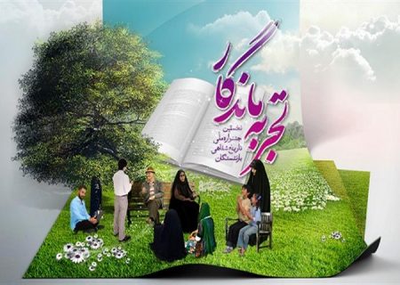 جشنواره تجربه ماندگار اقدامی ارزشمند و زیربنایی با نتایج اثرگذار برای پیوند نسلهاست