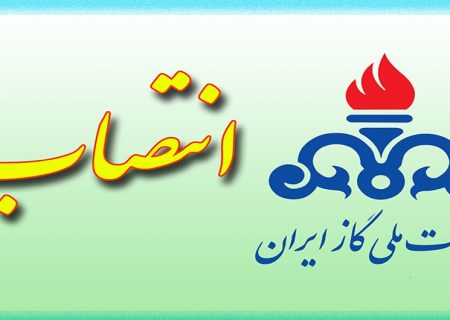 انتصاب مدیرعامل و نایب رئیس هیئت مدیره شرکت گاز استان گیلان