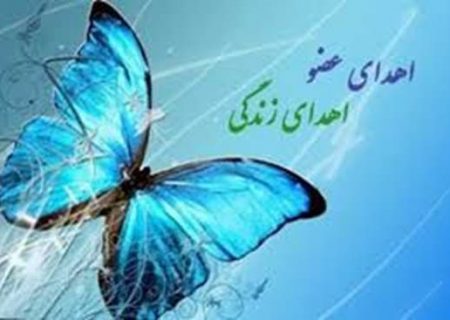 چهارمین اهدای عضو و پیوند در گیلان انجام شد