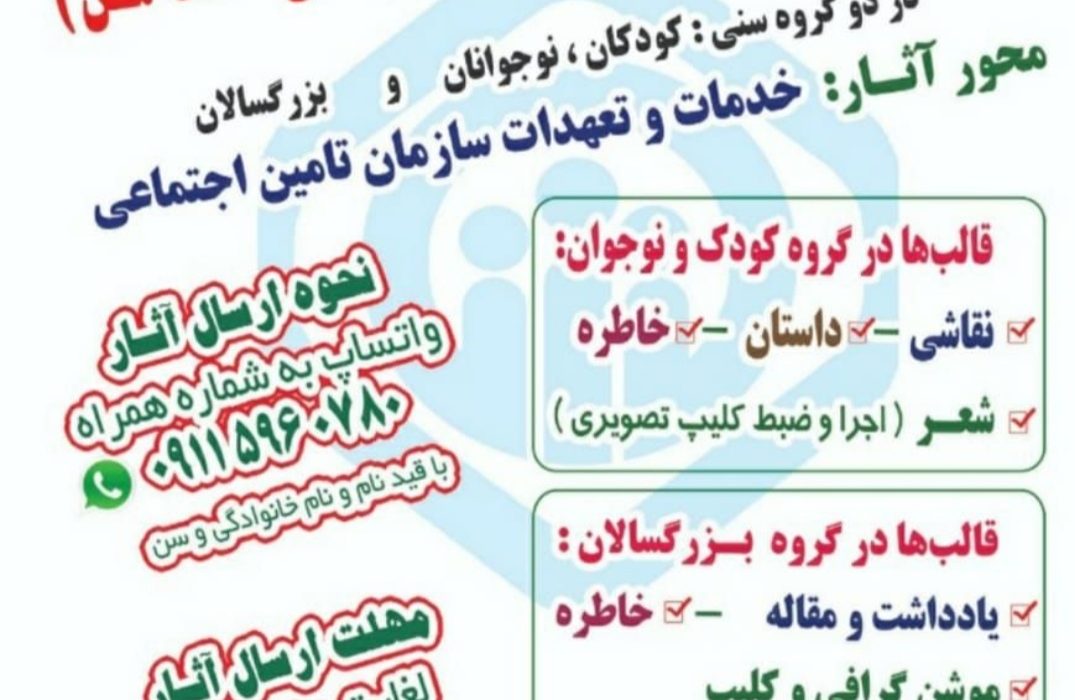 جشنواره تامین اجتماعی – خانه من برگزار می گردد