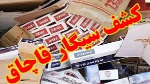 محکومیت ۳۰۰ میلیون ریالی برای نگهداری سیگار قاچاق در رشت