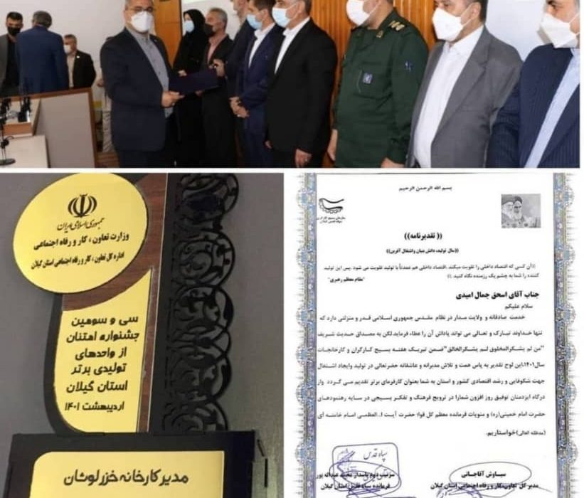 تجلیل از مدیر عامل شرکت سیمان خزر بعنوان کارفرمای برتر کارخانجات گیلان