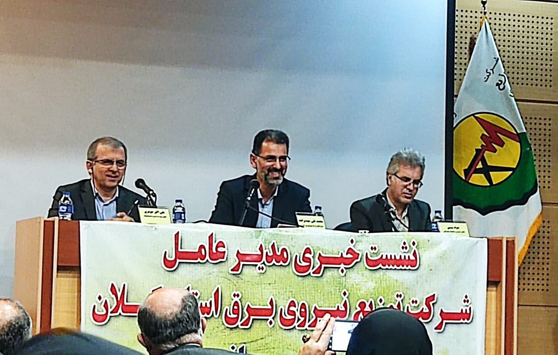 دریافت پاداش ۵ برابری تعرفه برق با رعایت الگوی مصرف/توزیع نیروی برق گیلان به دلیل شرایط اقلیمی،فرسوده ترین شبکه برق را دارد.