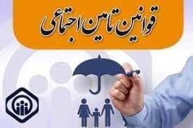 سوابق بیمه ای ناموجود شهروندان در تامین اجتماعی قابل احیاء است