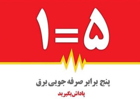 پاداش مدیریت مصرف