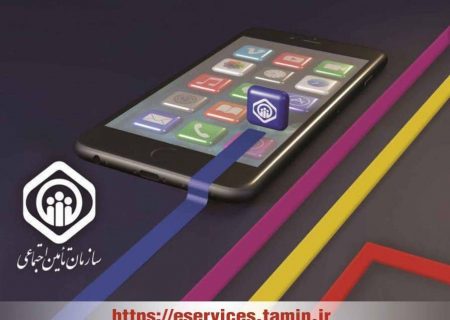 ثبت بیش از ۵۸۰۰ درخواست غیرحضوری حوزه مستمری ها در تامین اجتماعی گیلان