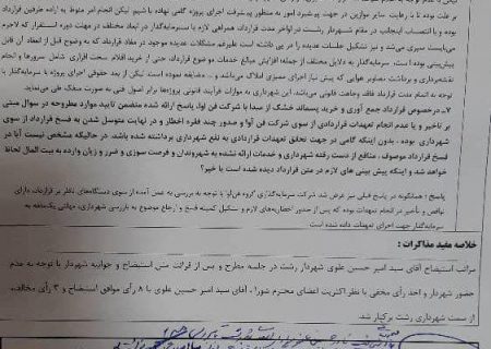 پایانی بر شائبات استیضاح شهردار رشت