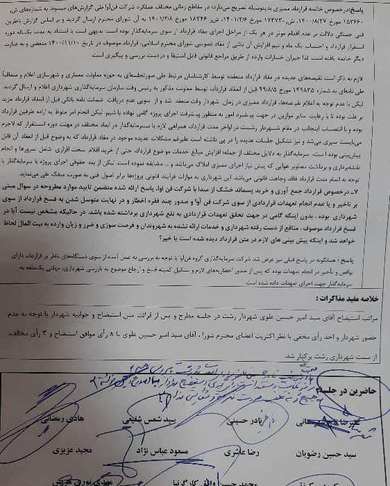 پایانی بر شائبات استیضاح شهردار رشت