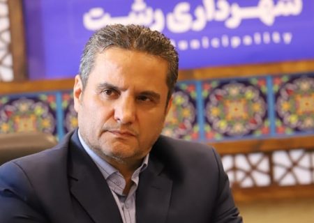 بررسی قرار داد سراوان/ عزم جدی شهرداری رشت برای رفع مشکل سراوان