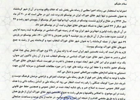 واکنش رییس شورای شهر رشت در پی حذف نام رشت به عنوان نخستین شهر خلاق خوراک ایران