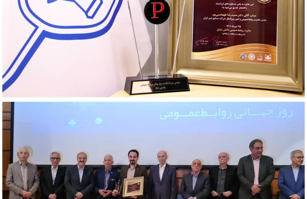 نشان «روابط عمومی دانش بنیان» به «پگاه» اعطا شد