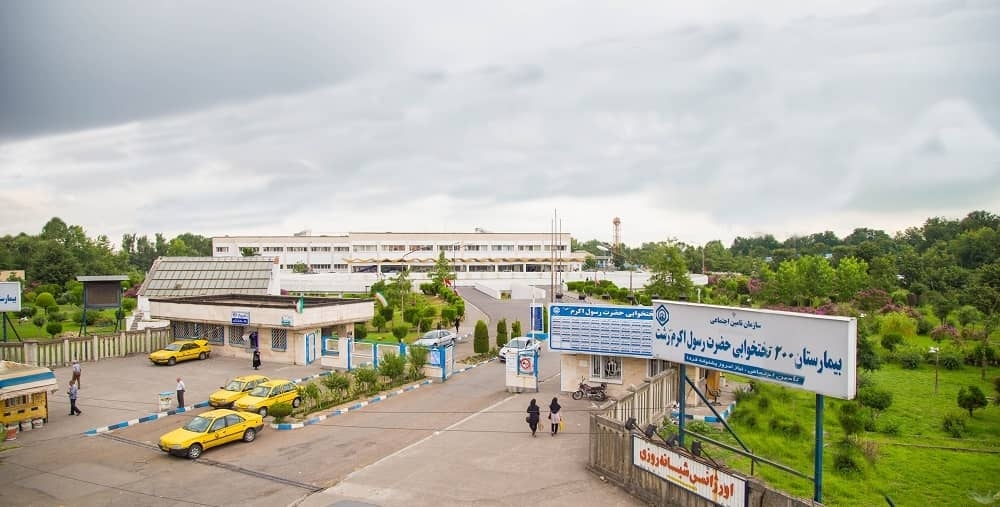 درمانگاه تخصصی عصر بیمارستان حضرت رسول اکرم (ص) رشت آماده پذیرش بیماران است
