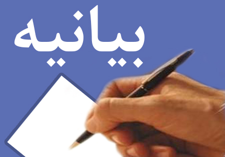 بیانیه شورای ائتلاف نیروهای انقلاب اسلامی استان گیلان در انتقاد به رویکرد مدیریتی موجود در این استان