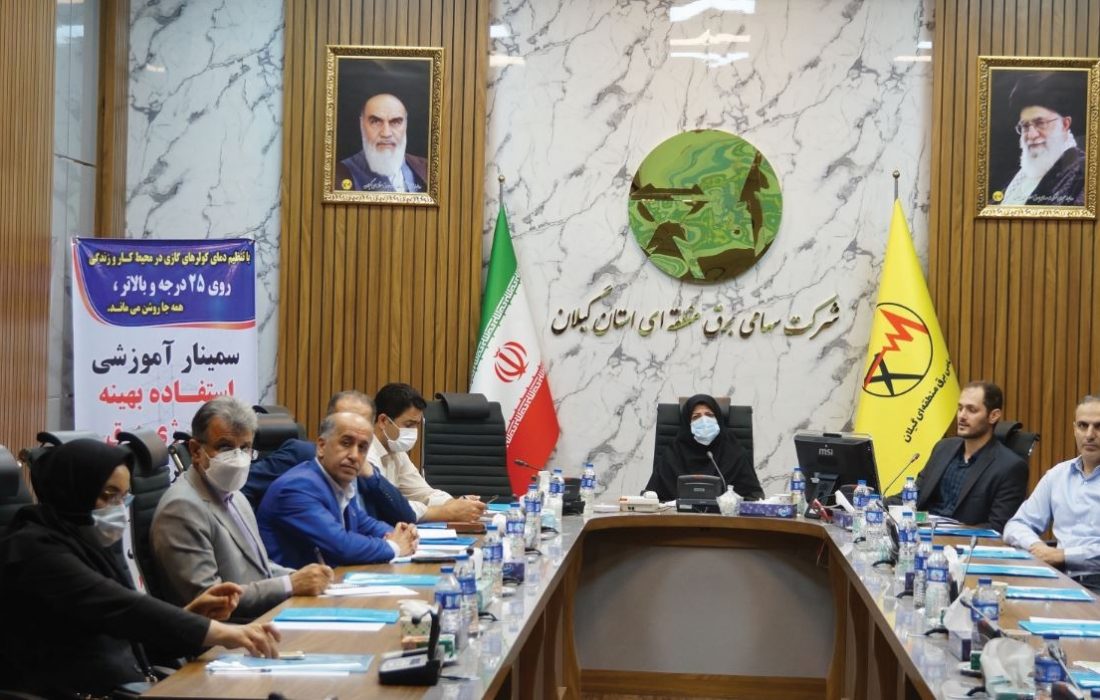 سمینار آموزشی استفاده بهینه از انرژی برق برگزار شد