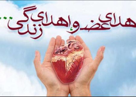 اهدای عضو بانوی گیلانی به دو بیمار نیازمند