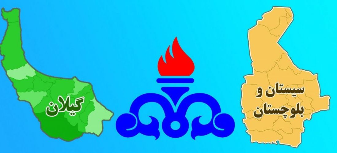 عملیات تزریق گاز به خط تغذیه شهر زابل با موفقیت انجام شد