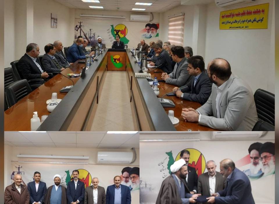 انتصاب جدید در شركت توزیع نیروی برق استان گیلان