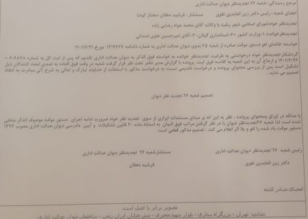 رای بازگشت به کار شهردار موقت رشت ابطال شد